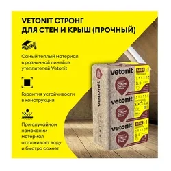 Утеплитель Vetonit для Стен и Крыш Стронг 1000х610х50 мм, 10 шт