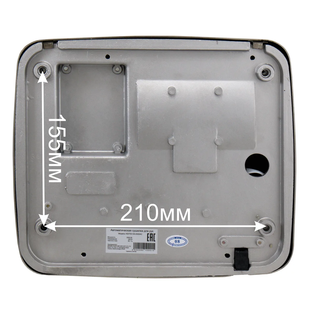 Сушилка для рук Ksitex M-2500AC