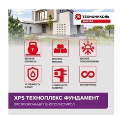 Пенополистирол экструзионный Технониколь Техноплекс Фундамент Г4, 1180х580х50 мм (8 шт)