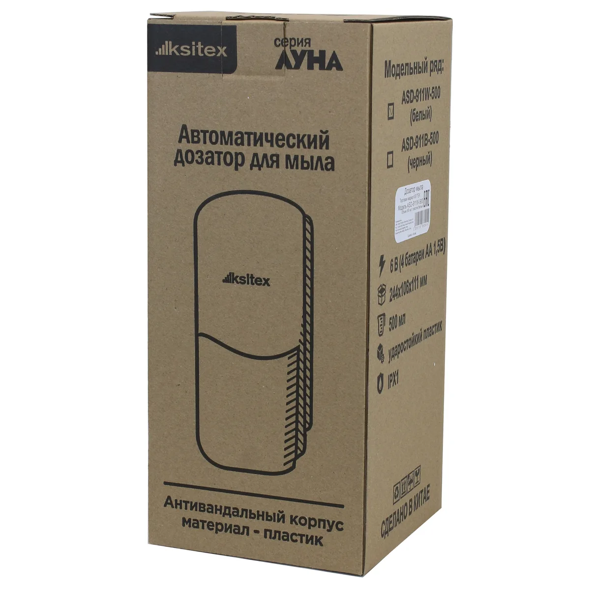 Автоматический дозатор для мыла Ksitex ASD-911B-500