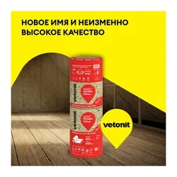 Утеплитель Vetonit Профи Рулон 4100х610х100 мм, 2 шт