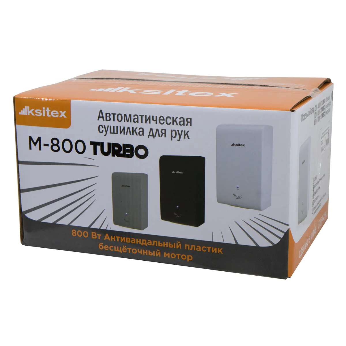 Сушилка для рук Ksitex M-800C Turbo