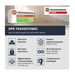 Пенополистирол экструдированный Технониколь Техноплекс Г4, 1180х580х30 мм (13 шт)