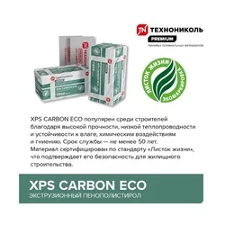 Пенополистирол экструдированный Технониколь XPS Карбон Эко, 1180х580х30 мм (13 шт)