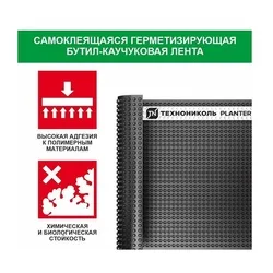 Лента самоклеящаяся Технониколь Planterband БК 10 см х 10 м