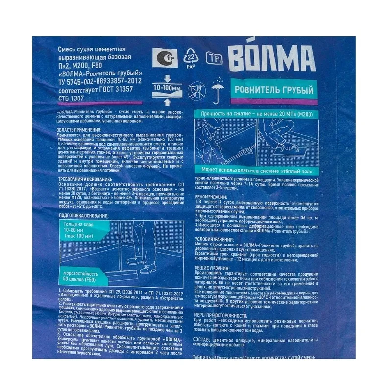 Напольная смесь цементная Волма Ровнитель грубый, 25 кг
