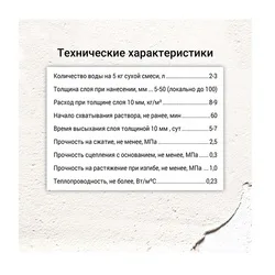 Штукатурка гипсовая Unis Теплон белый, 5 кг