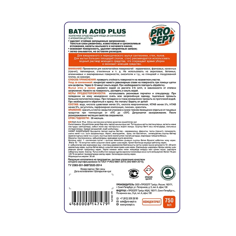 Средство для удаления ржавчины и минеральных отложений Prosept Bath Acid +, цитрус, концентрат (0,75 л)